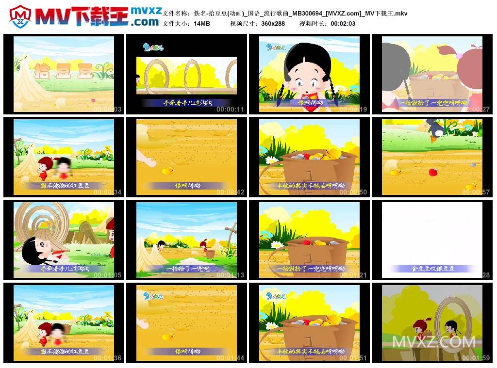 佚名-拾豆豆(动画)_国语_流行歌曲_MB300694